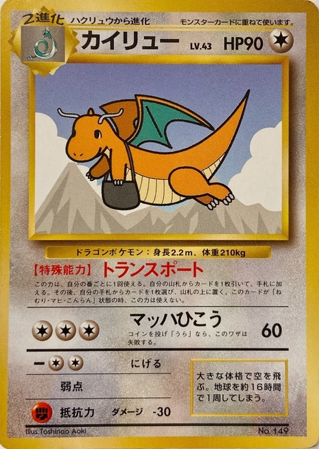 カイリューlv43のカード