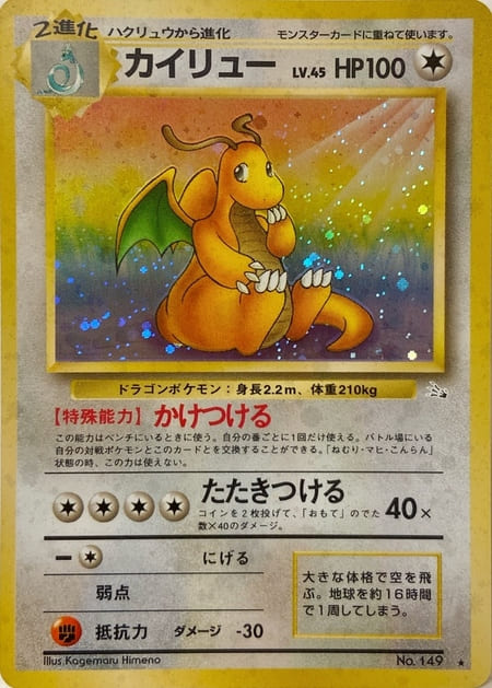 カイリューlv45のカード