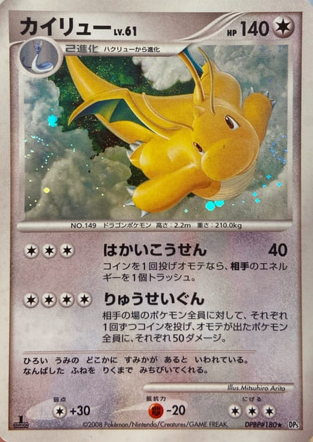 カイリューLv61の画像"