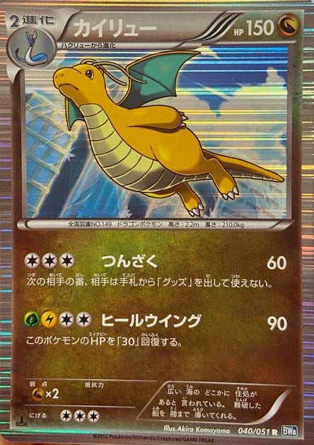 カイリューbwsつんざくの画像"