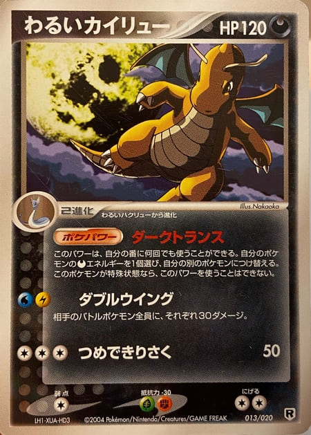 わるいカイリューノーマル