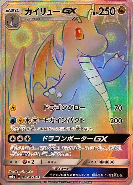 カイリューGXハイパーレア