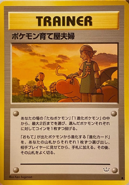 ポケモン育て屋夫婦
