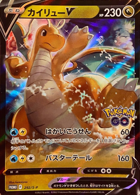カイリューVPROMOポケモンGO
