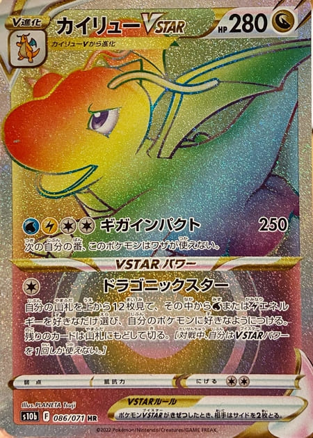 カイリューVstars10bハイパーレア