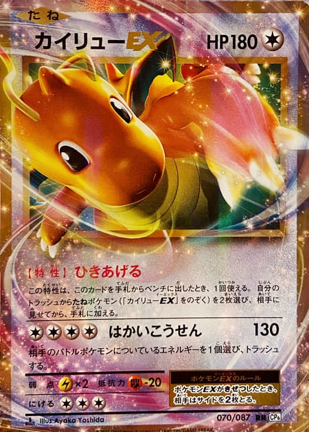カイリューcp6ダブルレア