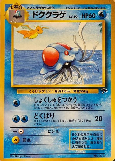 ドククラゲlv30のカード