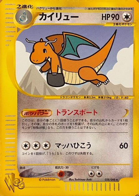カイリューwebの画像