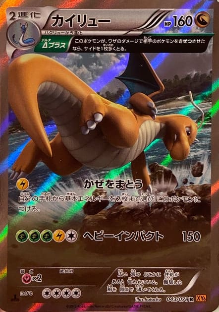 カイリューxy6レア