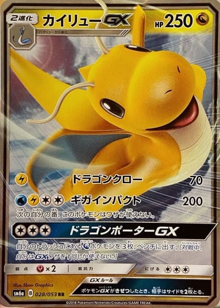 カイリューGXダブルレア