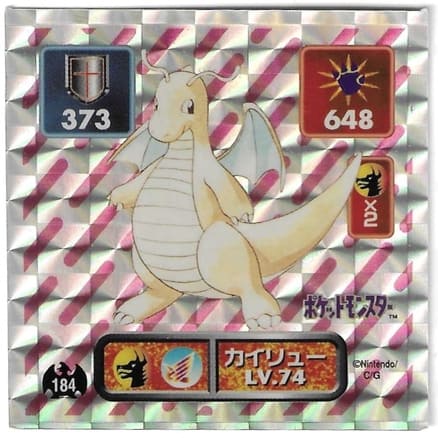 最強シール烈伝のシール13