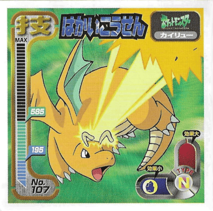 最強シール烈伝のシール2