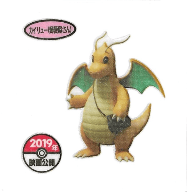 ポケモンパンのシール8